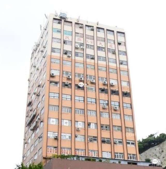 筲箕灣|工商舖|民興工業大廈|阿公岩村里 8號